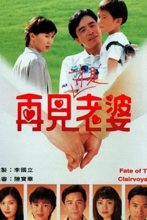 Fate of the Clairvoyant Season 1 poster
