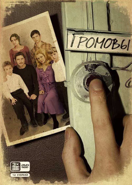 The Gromovs Season 2 poster