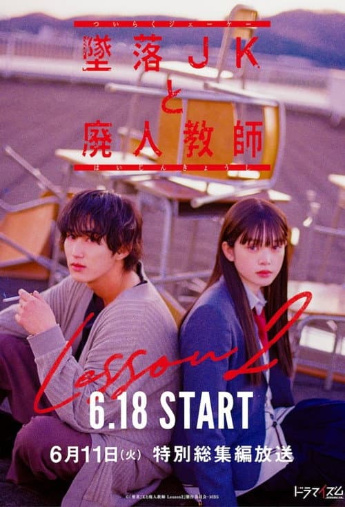 Falling High School Girl and Irresponsible Teacher Lesson 2 poster