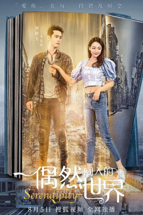 Serendipity Season 1 poster
