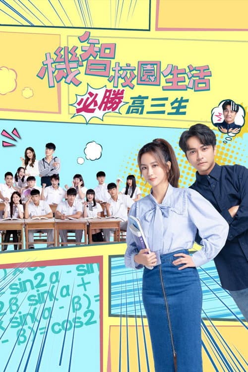 Youngsters on Fire Season 3 poster