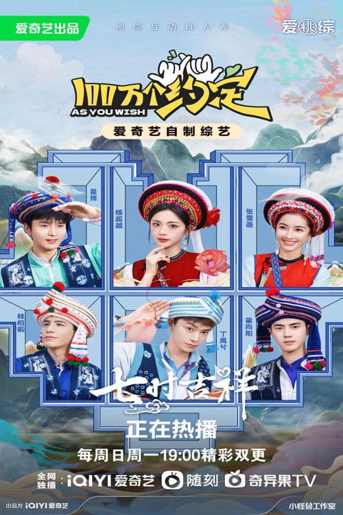 As You Wish: Love You Seven Times Season 1 poster