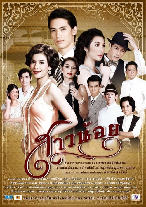Sao Noi Season 1 poster