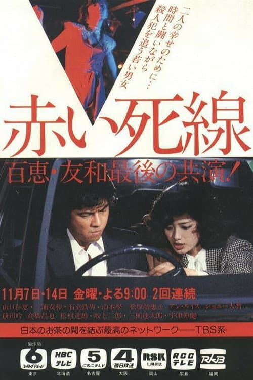 Akai Shisen Season 1 poster