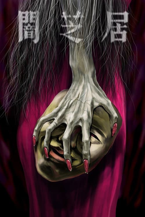 Theatre of Darkness: Yamishibai Season 5 poster