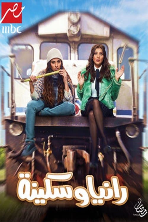 Rania and Sekina Season 1 poster