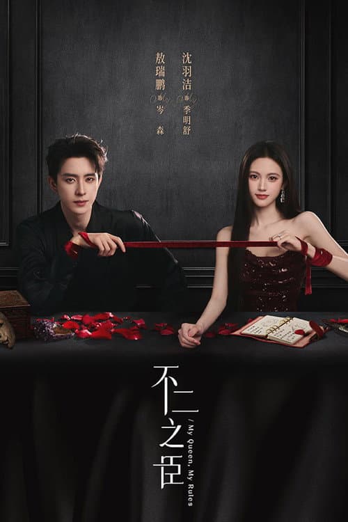 My Queen, My Rules Season 1 poster