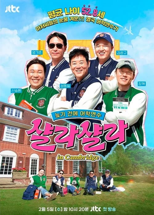 늦기 전에 어학연수 샬라샬라 Season 1 poster