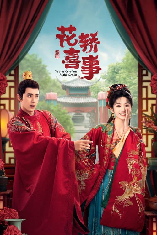 Wrong Carriage Right Groom Season 1 poster
