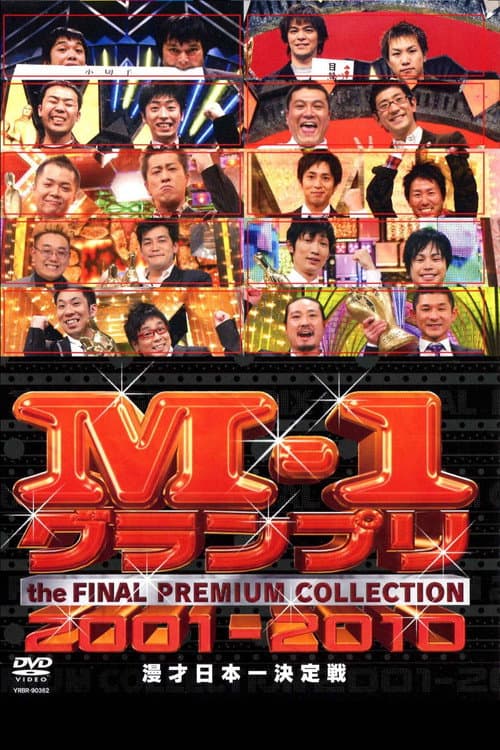 M-1 Grand Prix Season 1 poster