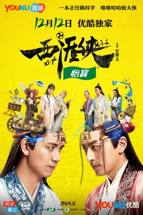 Xi Ya Xia Season 1 poster