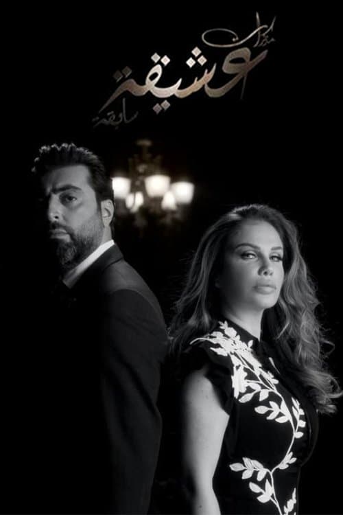 Diaries of an Ex-Lover Season 1 poster