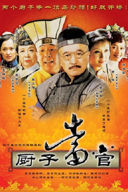 Chef Becomes an Official Season 1 poster