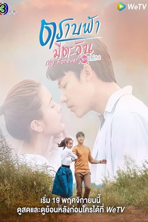 My Forever Sunshine Season 1 poster