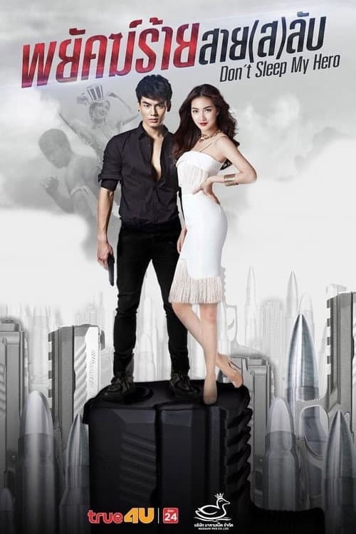 Don't Sleep My Hero Season 1 poster