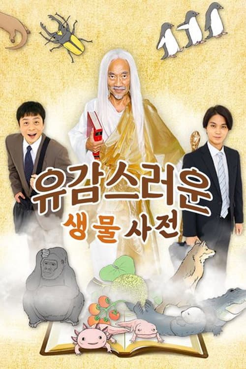Zannenna Ikimono Jiten Season 1 poster