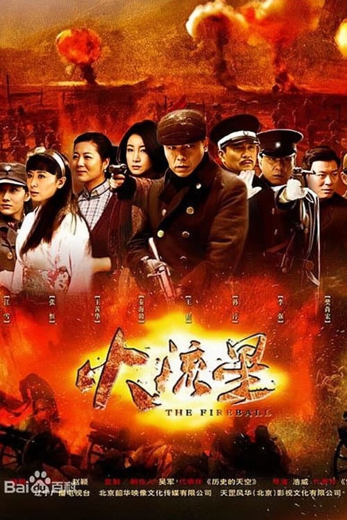 The Fireball Season 1 poster