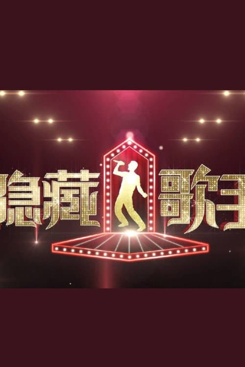Talented Singer Season 1 poster