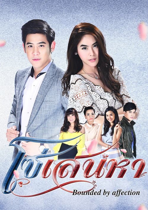 So Sanaeha Season 1 poster