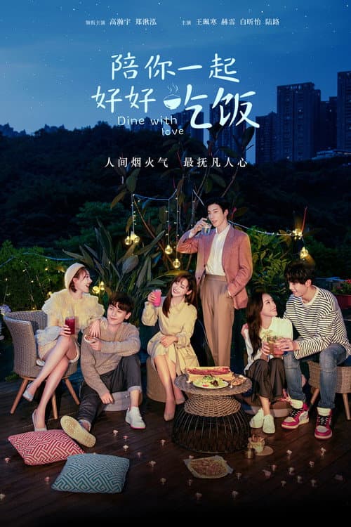 Dine with Love Season 1 poster