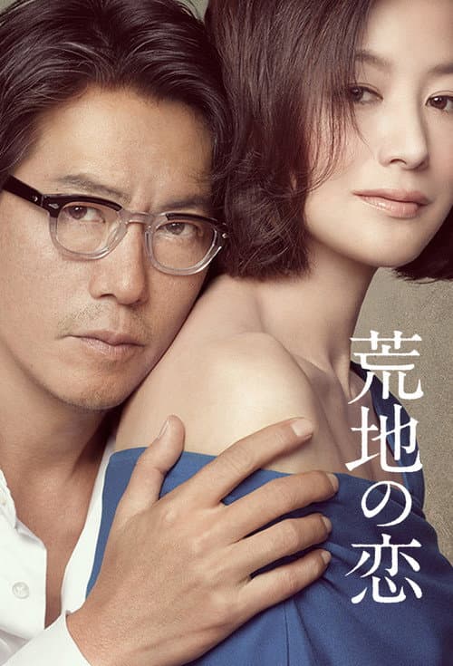 Arechi no Koi Season 1 poster