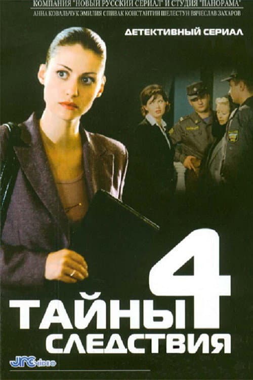 Secrecy of the Investigation Season 4 poster