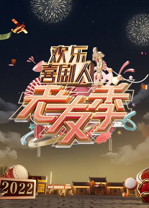 Joyful Comedians Season 8 poster