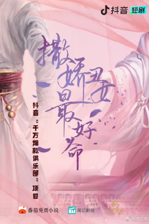 The Best Life of an Ugly Concubine Season 1 poster