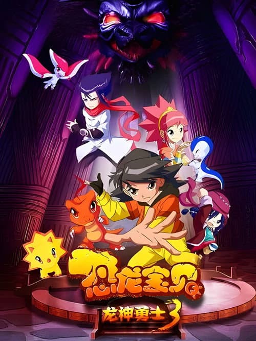Dinosaur Baby Holy Heroes Season 3 poster