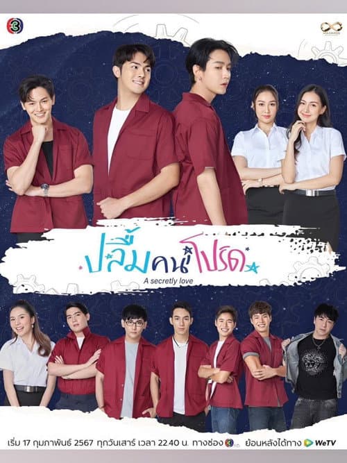 A Secretly Love Season 1 poster