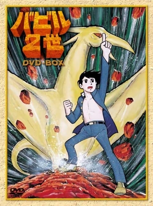 Babel II Season 1 poster