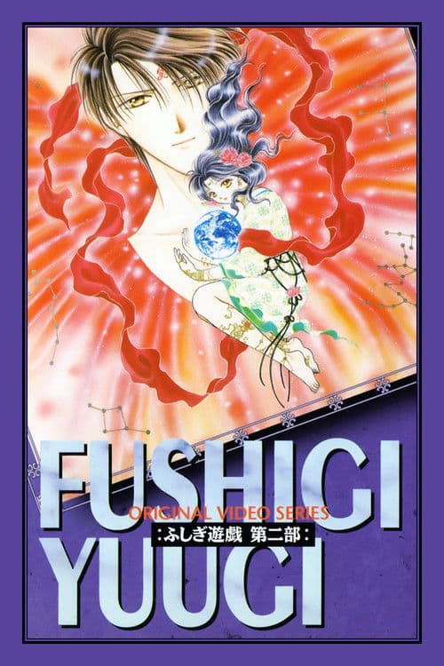 The Mysterious Play: OAV II Season 1 poster