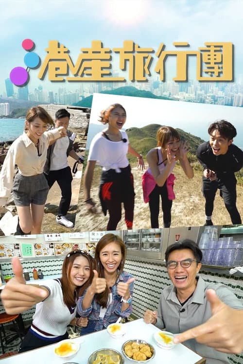 The Locked Down Tourist Season 1 poster