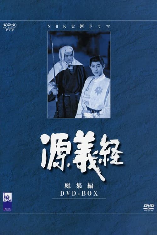 Minamoto no Yoshitsune Season 1 poster