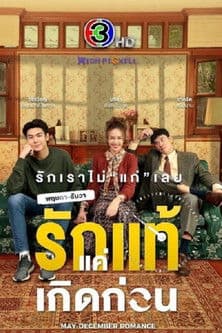 May-December Romance Season 1 poster