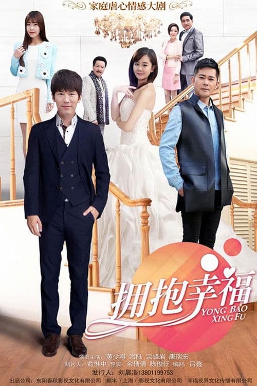 Yong Bao Xing Fu Season 1 poster