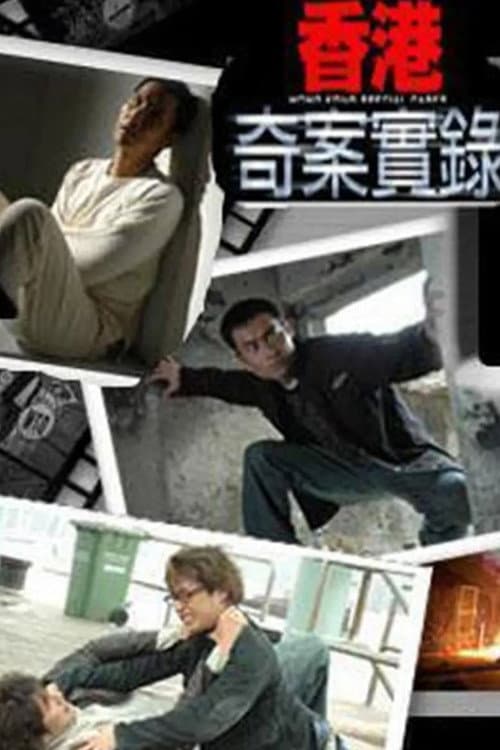 Hong Kong Criminal Files Season 1 poster