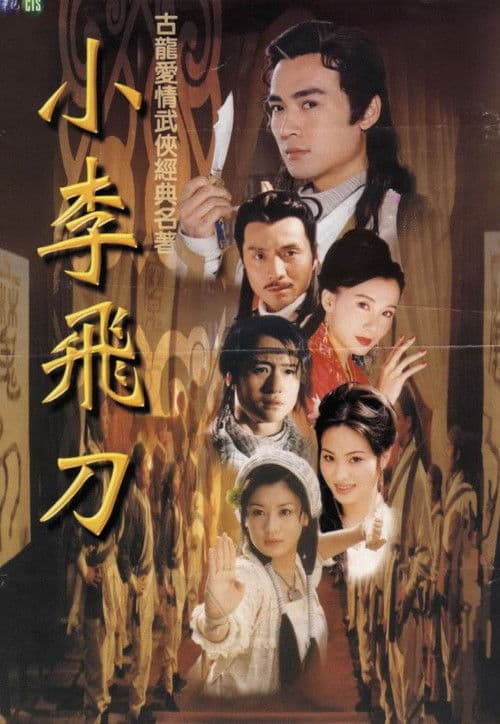 Legend of Dagger Li Season 1 poster
