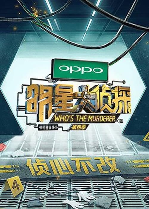 Who's the Murderer Season 4 poster