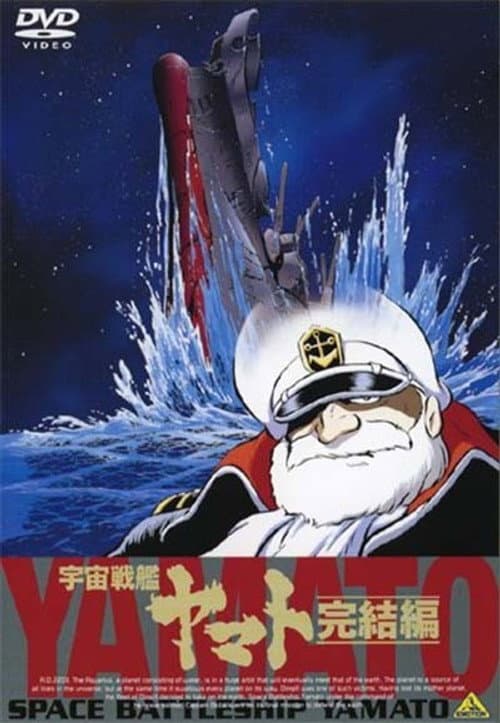 Space Battleship Yamato Star Blazers: The Bolar Wars poster