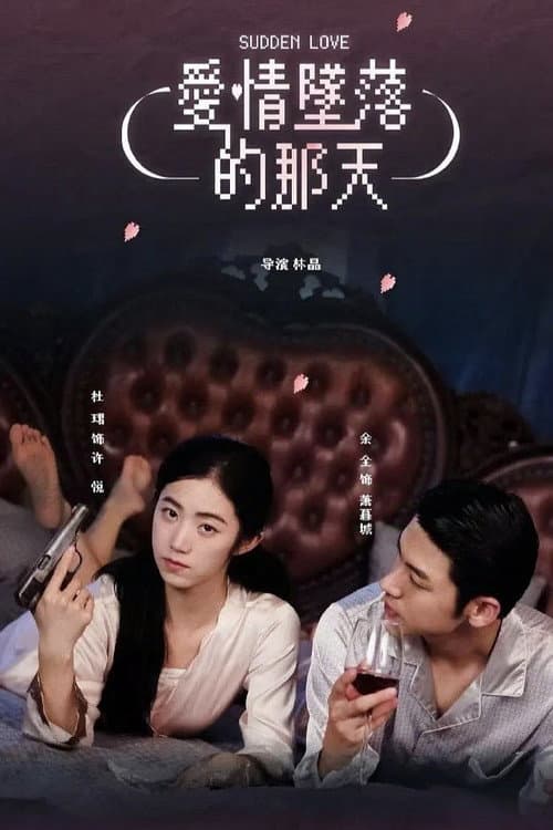 Sudden Love Season 1 poster