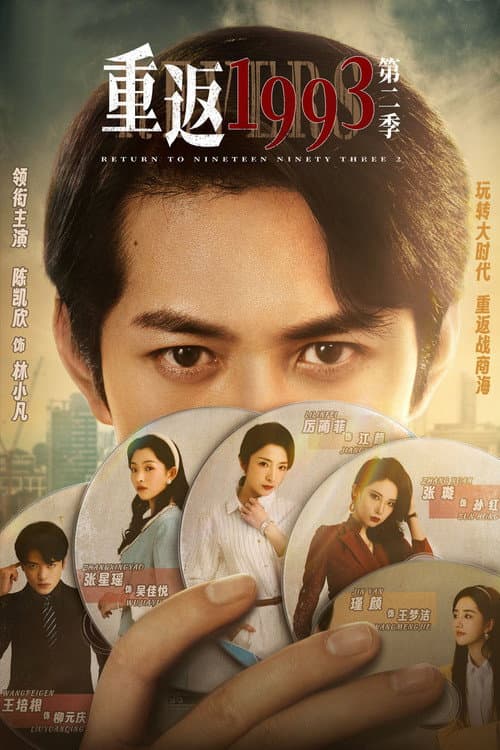 Return to the Nineteen Ninety Three Season 2 poster