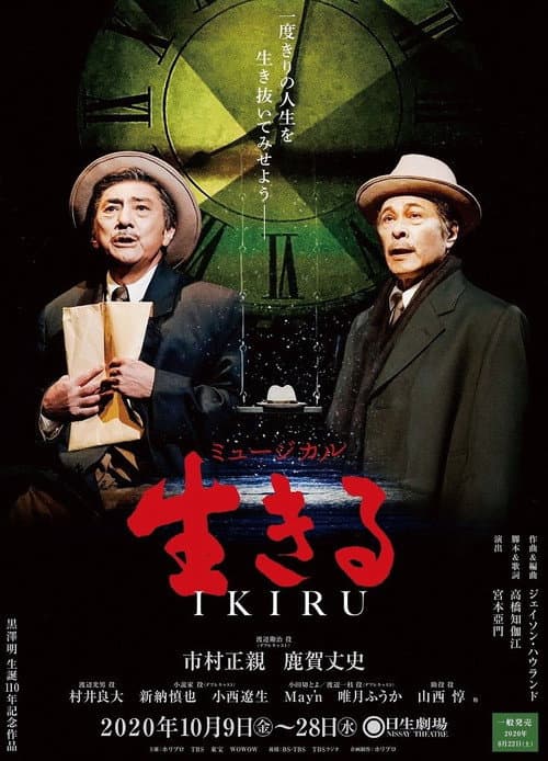 生きる Season 1 poster