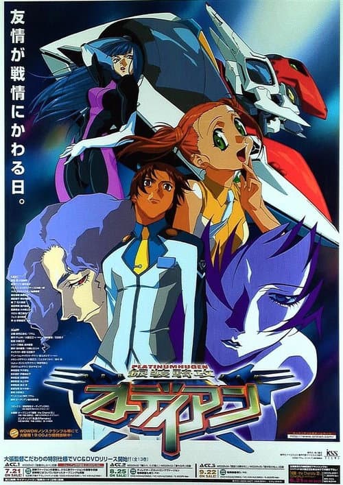 Platinumhugen Ordian Season 1 poster
