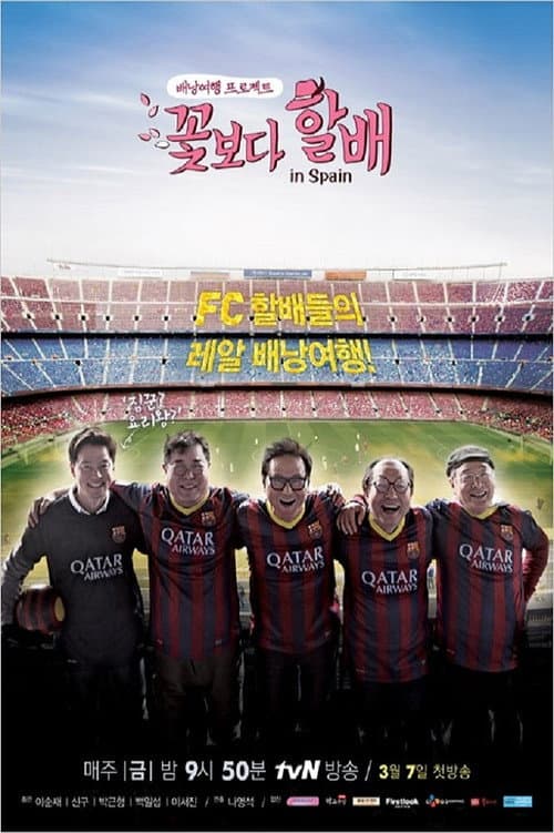 Grandpas Over Flowers Season2 poster