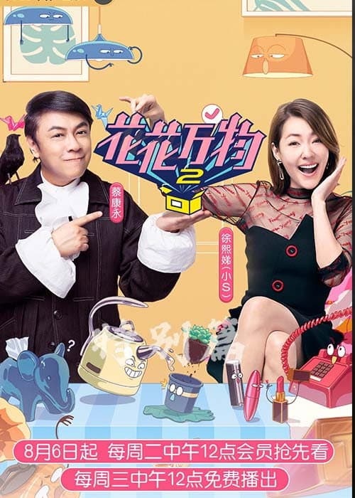 Truth! Flowers and Everything Season 2 poster