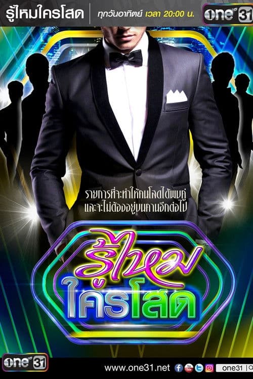 Who Is Single? 2018 poster