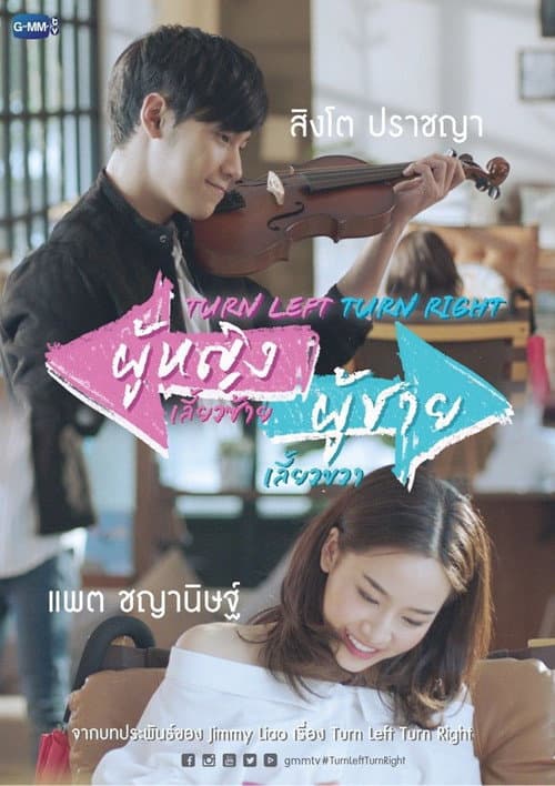 Turn Left Turn Right Season 1 poster