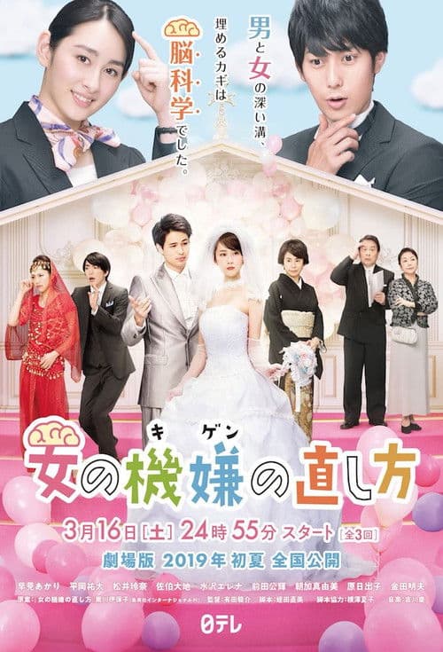How To Make Women Feel Better Season 1 poster