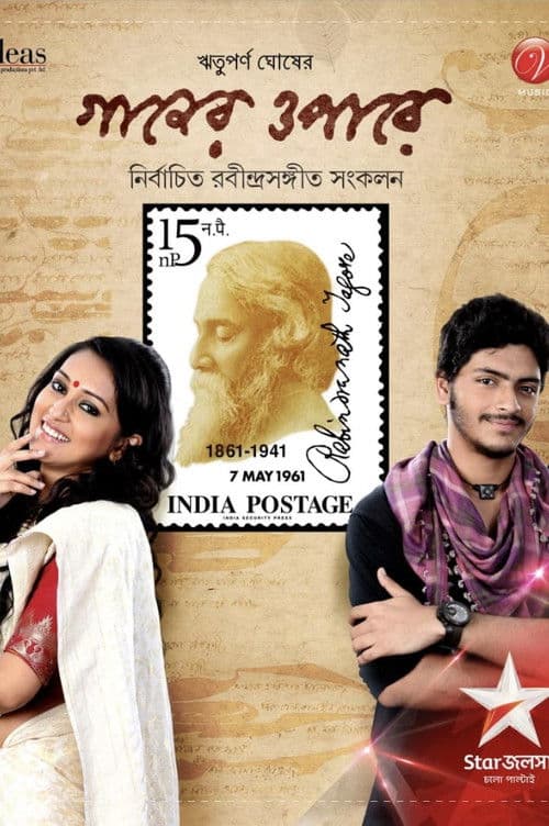 Gaaner Oparey Season 1 poster